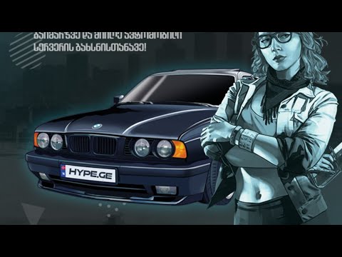 Hype Project l BMW E34 გათამაშება